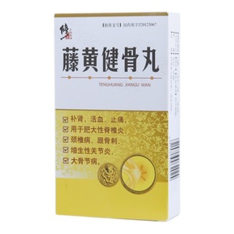 藤黄健骨丸(修正)包装主图 藤黄健骨丸(修正)包装主图