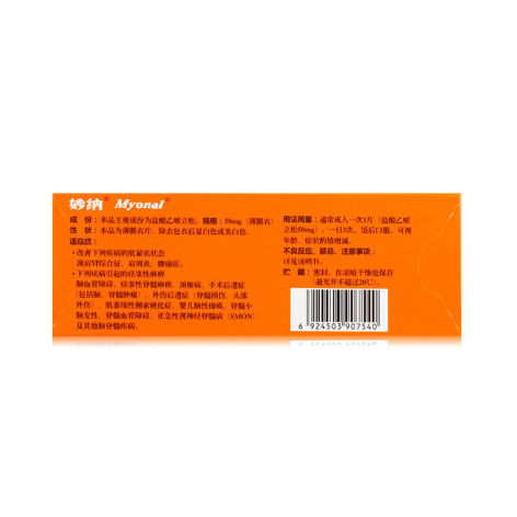 盐酸乙哌立松片(妙纳)包装侧面图2 盐酸乙哌立松片(妙纳)包装侧面图2
