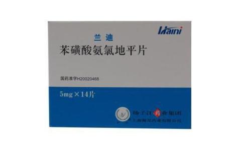 苯磺酸氨氯地平片(兰迪)主图 苯磺酸氨氯地平片(兰迪)主图