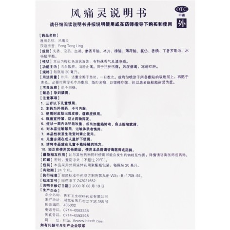风痛灵(下马威)包装侧面图5 风痛灵(下马威)包装侧面图5