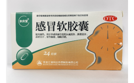 感冒软胶囊(余庆堂)主图