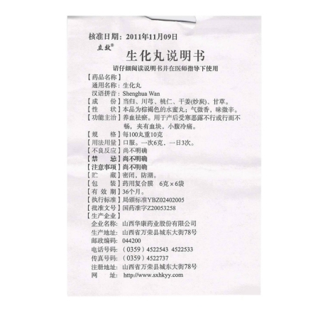 生化丸(华康)包装侧面图4 生化丸(华康)包装侧面图4