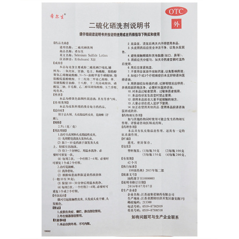 二硫化硒洗剂(希尔生)包装侧面图4 二硫化硒洗剂(希尔生)包装侧面图4