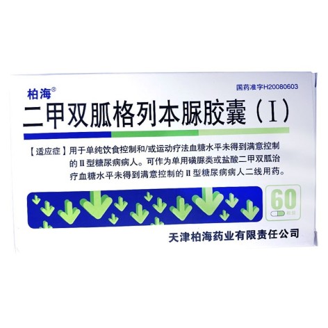 二甲双胍格列本脲胶囊(Ⅰ)(柏海)包装主图 二甲双胍格列本脲胶囊(Ⅰ)(柏海)包装主图