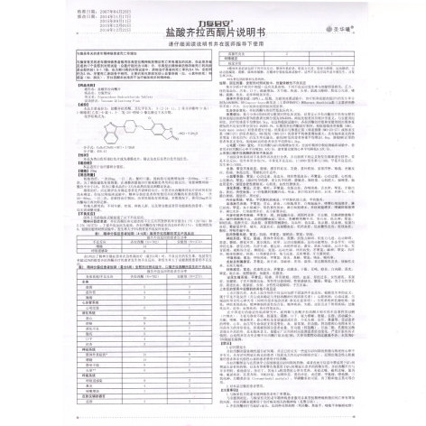 盐酸齐拉西酮片(力复君安)包装侧面图5 盐酸齐拉西酮片(力复君安)包装侧面图5