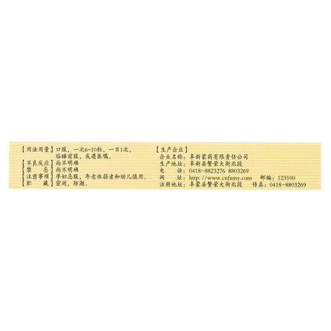 嘎日迪五味丸(阜药)包装侧面图3 嘎日迪五味丸(阜药)包装侧面图3