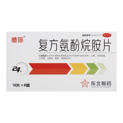 复方氨酚烷胺片(感莎)包装主图