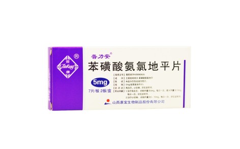 苯磺酸氨氯地平片(普力安)主图 苯磺酸氨氯地平片(普力安)主图