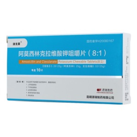 阿莫西林克拉维酸钾咀嚼片(8:1)(清克霖)包装主图