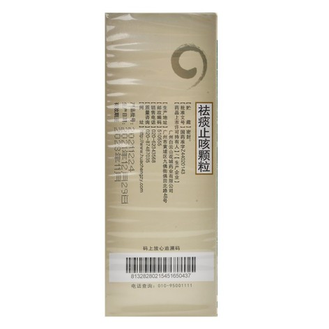 祛痰止咳颗粒(白云山)包装侧面图3 祛痰止咳颗粒(白云山)包装侧面图3