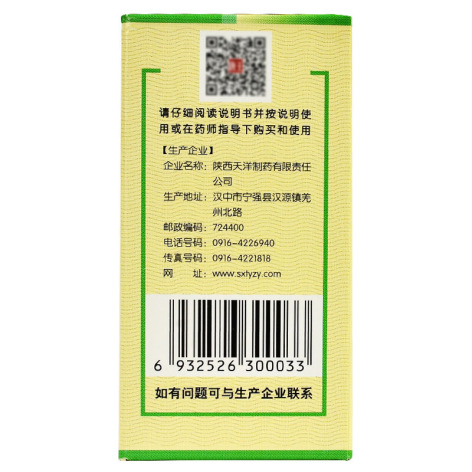 杞菊地黄丸(唐王)包装侧面图2 杞菊地黄丸(唐王)包装侧面图2