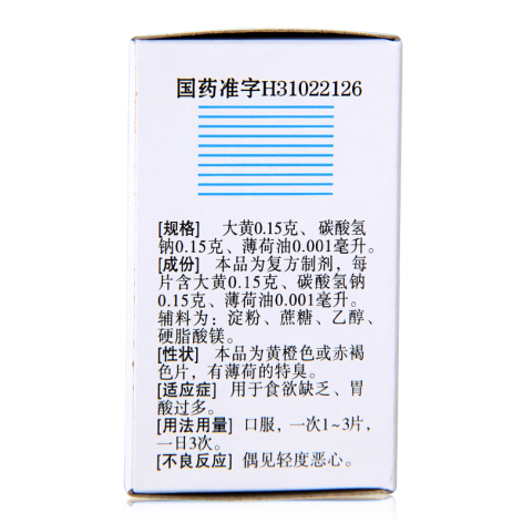 大黄碳酸氢钠片(双海)包装侧面图2 大黄碳酸氢钠片(双海)包装侧面图2