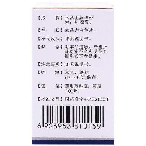 别嘌醇片(彼迪)包装侧面图2 别嘌醇片(彼迪)包装侧面图2