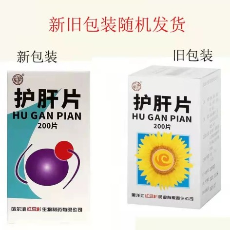 护肝片(欢康)包装侧面图2