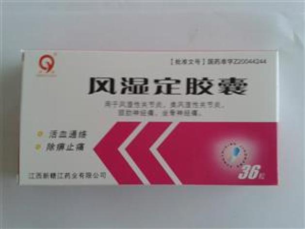 风湿定胶囊(半边天)包装主图 风湿定胶囊(半边天)包装主图