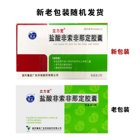 盐酸非索非那定胶囊(立力定)包装主图 盐酸非索非那定胶囊(立力定)包装主图