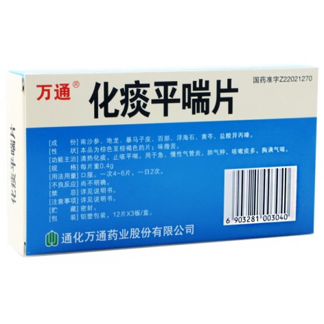 化痰平喘片(万通)包装侧面图3 化痰平喘片(万通)包装侧面图3