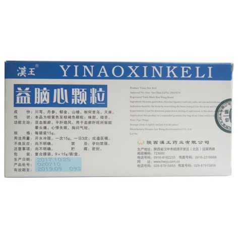益脑心颗粒(汉王)包装侧面图2 益脑心颗粒(汉王)包装侧面图2