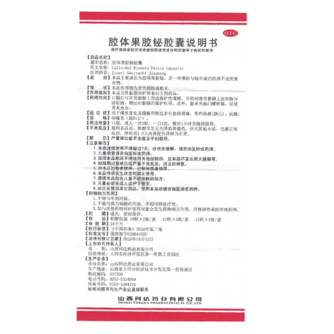 胶体果胶铋胶囊(怡痛)包装侧面图4 胶体果胶铋胶囊(怡痛)包装侧面图4