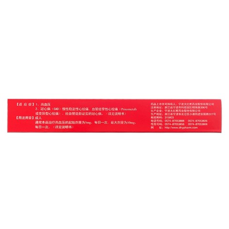 苯磺酸氨氯地平片(会康)包装侧面图3 苯磺酸氨氯地平片(会康)包装侧面图3