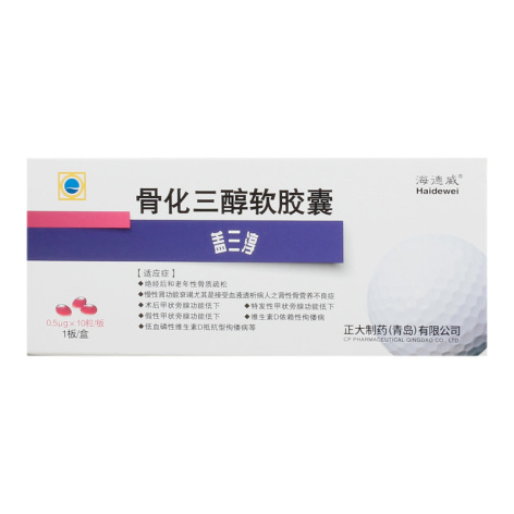 骨化三醇软胶囊(盖三淳)包装侧面图2