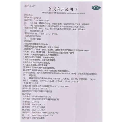 全天麻片(翔宇乐康)包装侧面图5 全天麻片(翔宇乐康)包装侧面图5