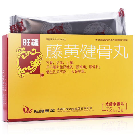 藤黄健骨丸(旺龍)包装主图 藤黄健骨丸(旺龍)包装主图
