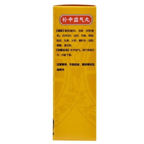 补中益气丸(張恒春)包装侧面图3 补中益气丸(張恒春)包装侧面图3