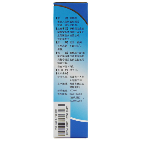 环孢素软胶囊(中央)包装侧面图3 环孢素软胶囊(中央)包装侧面图3