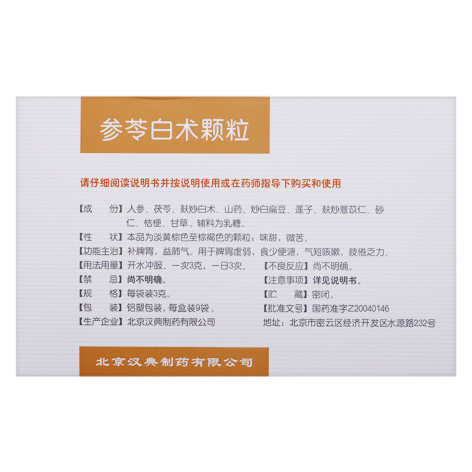 参苓白术颗粒(美纳舒)包装侧面图3 参苓白术颗粒(美纳舒)包装侧面图3