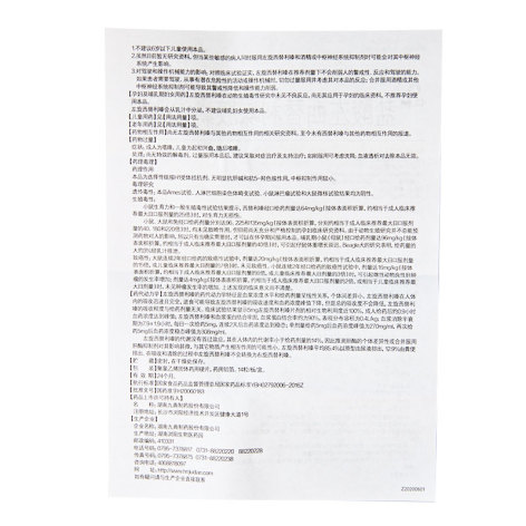 盐酸左西替利嗪胶囊()包装侧面图4