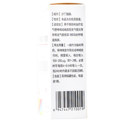 沙丁胺醇吸入气雾剂(哈康)包装侧面图3 沙丁胺醇吸入气雾剂(哈康)包装侧面图3