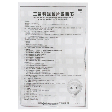 三合钙咀嚼片(葵花)包装侧面图4