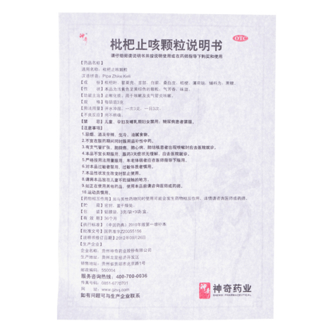 枇杷止咳颗粒(神奇)包装侧面图5 枇杷止咳颗粒(神奇)包装侧面图5