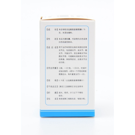 盐酸氨基葡萄糖胶囊(三康)包装侧面图3