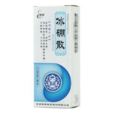 冰硼散(腾药)包装主图
