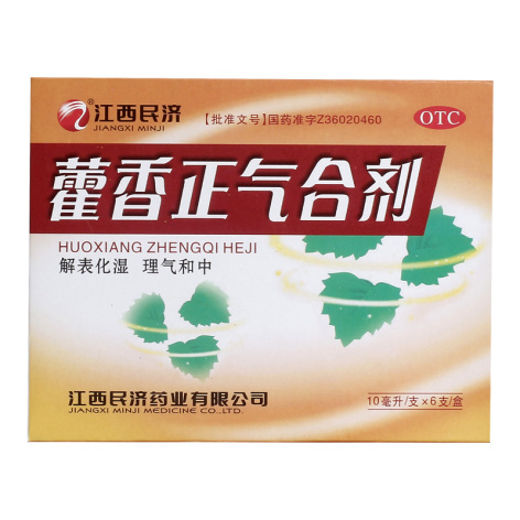 藿香正气合剂(江西民济)包装主图