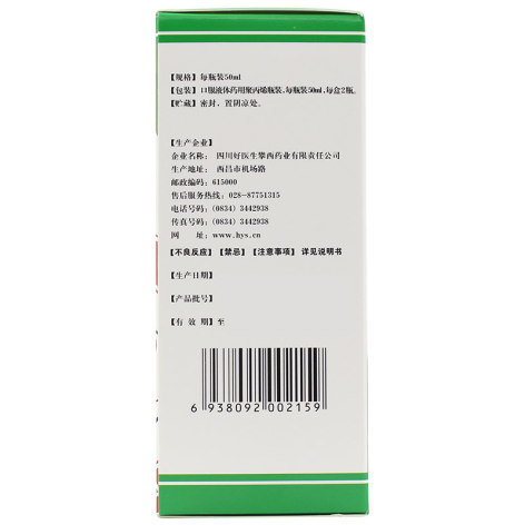 康复新液(好医生)包装侧面图3 康复新液(好医生)包装侧面图3