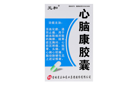 心脑康胶囊(元和)主图 心脑康胶囊(元和)主图