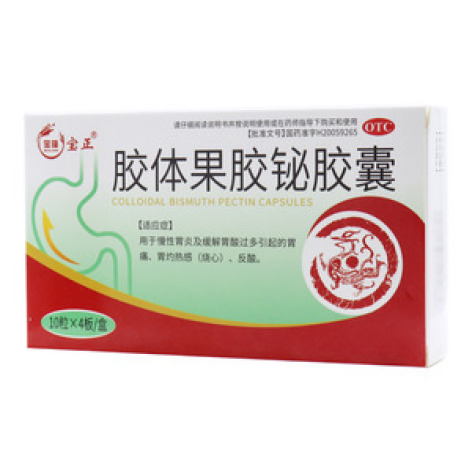 胶体果胶铋胶囊()包装主图