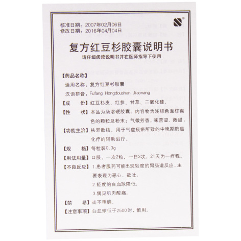 复方红豆杉胶囊(赛诺)包装侧面图3 复方红豆杉胶囊(赛诺)包装侧面图3
