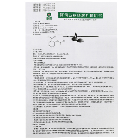 阿司匹林肠溶片(奥吉娜)包装侧面图2 阿司匹林肠溶片(奥吉娜)包装侧面图2