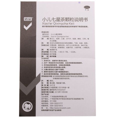 小儿七星茶颗粒(诺金)包装侧面图5