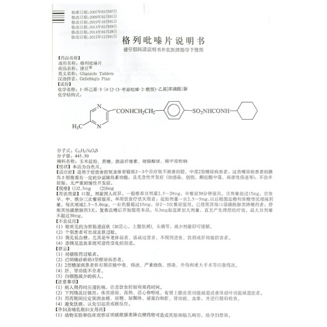 格列吡嗪片(捷贝)包装侧面图5 格列吡嗪片(捷贝)包装侧面图5