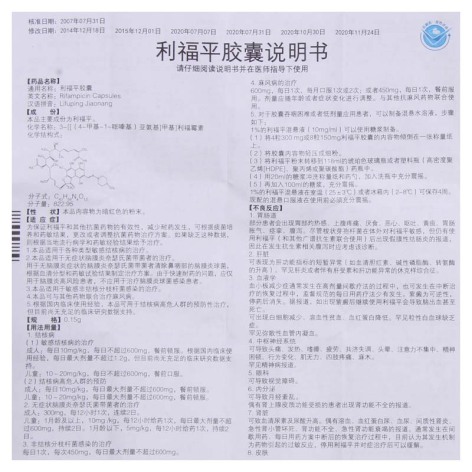 利福平胶囊(民生)包装侧面图5