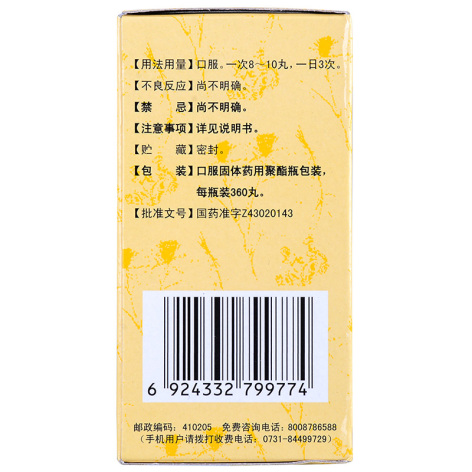 补中益气丸(九芝堂)包装侧面图4 补中益气丸(九芝堂)包装侧面图4