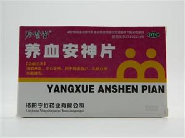 养血安神片(宁竹)包装主图 养血安神片(宁竹)包装主图
