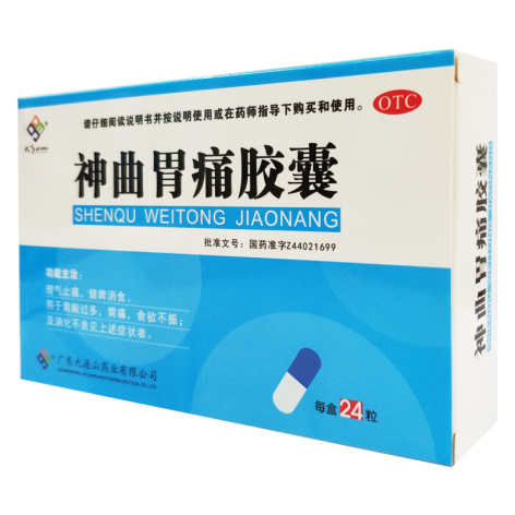 神曲胃痛胶囊(九连山)包装侧面图2 神曲胃痛胶囊(九连山)包装侧面图2
