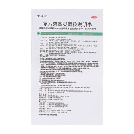复方感冒灵颗粒(宝瑞坦)包装侧面图5 复方感冒灵颗粒(宝瑞坦)包装侧面图5