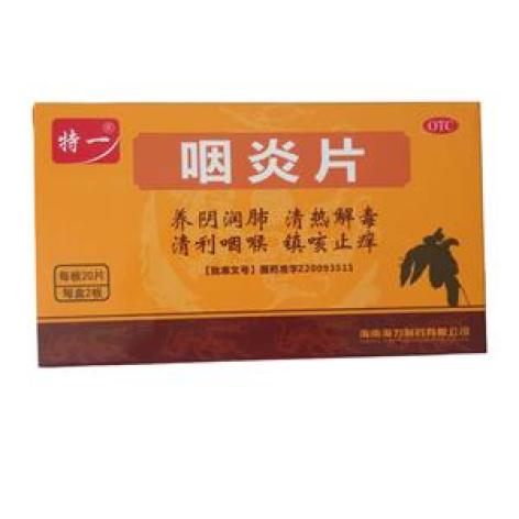 咽炎片(海力医生)包装主图 咽炎片(海力医生)包装主图